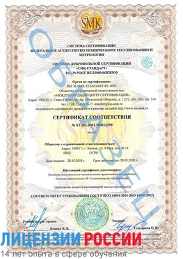 Образец сертификата соответствия Бологое Сертификат ISO 14001